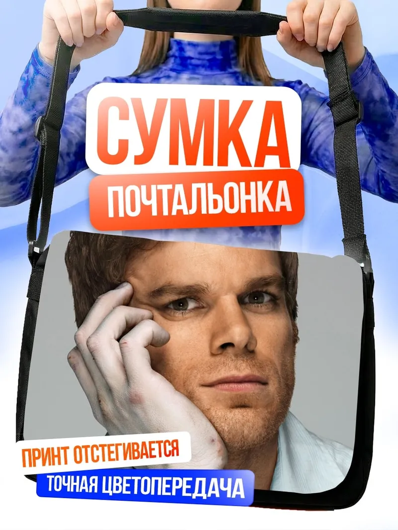 Сумка-почтальонка Портрет мужчины