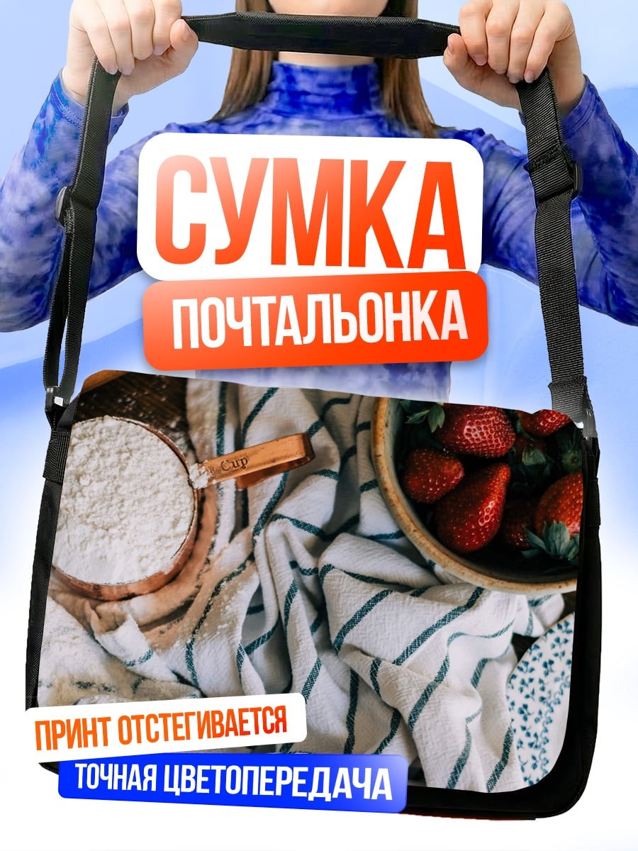 Сумка-почтальонка Выпечка клубники с яйцами