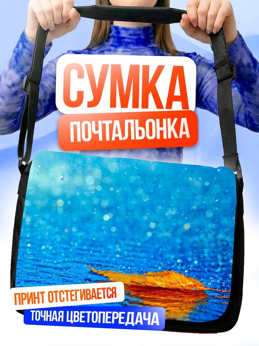 Сумка-почтальонка Осенний лист под дождем