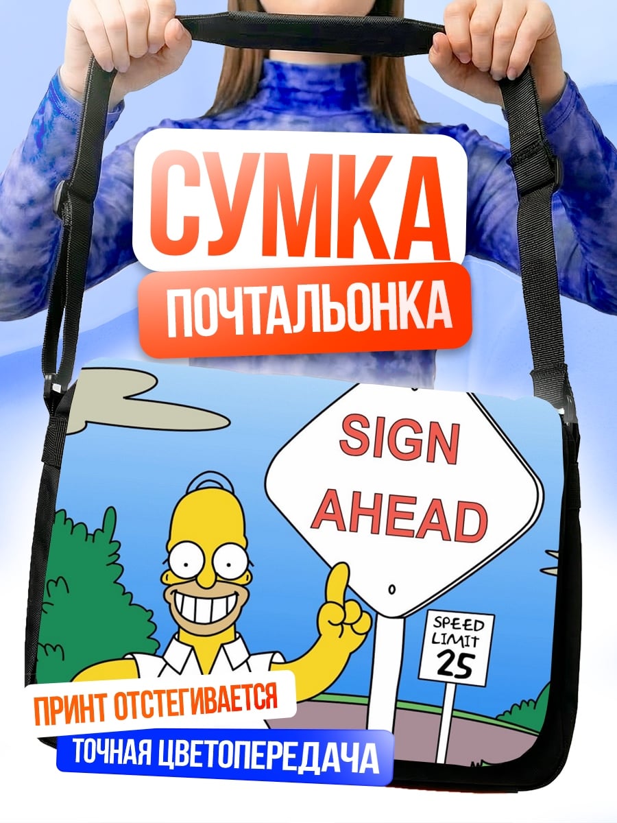 Сумка-почтальонка Гомер Симпсон знак