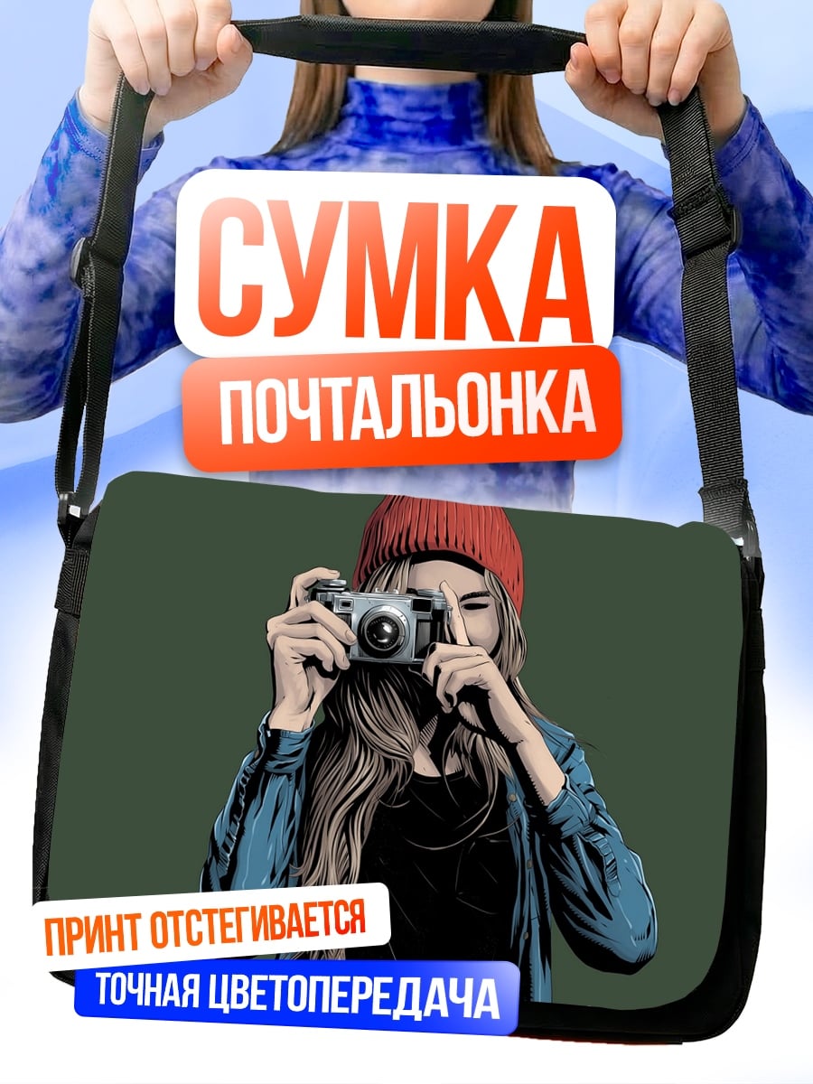 Сумка-почтальонка Девушка с камерой