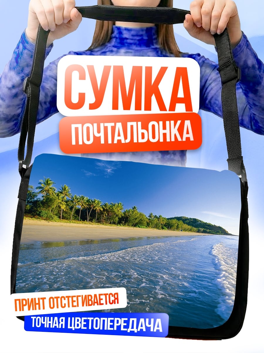 Сумка-почтальонка Тропический пляж