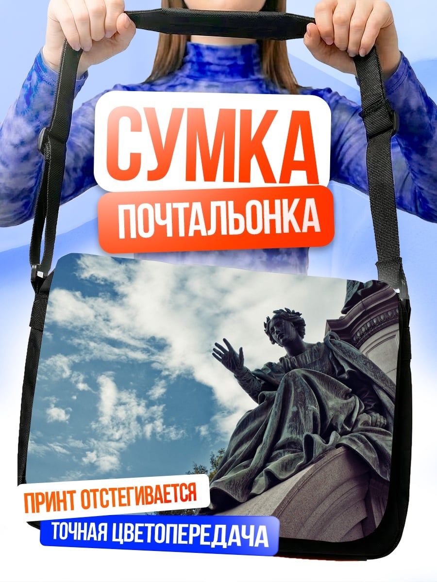 Сумка-почтальонка Статуя на фоне неба