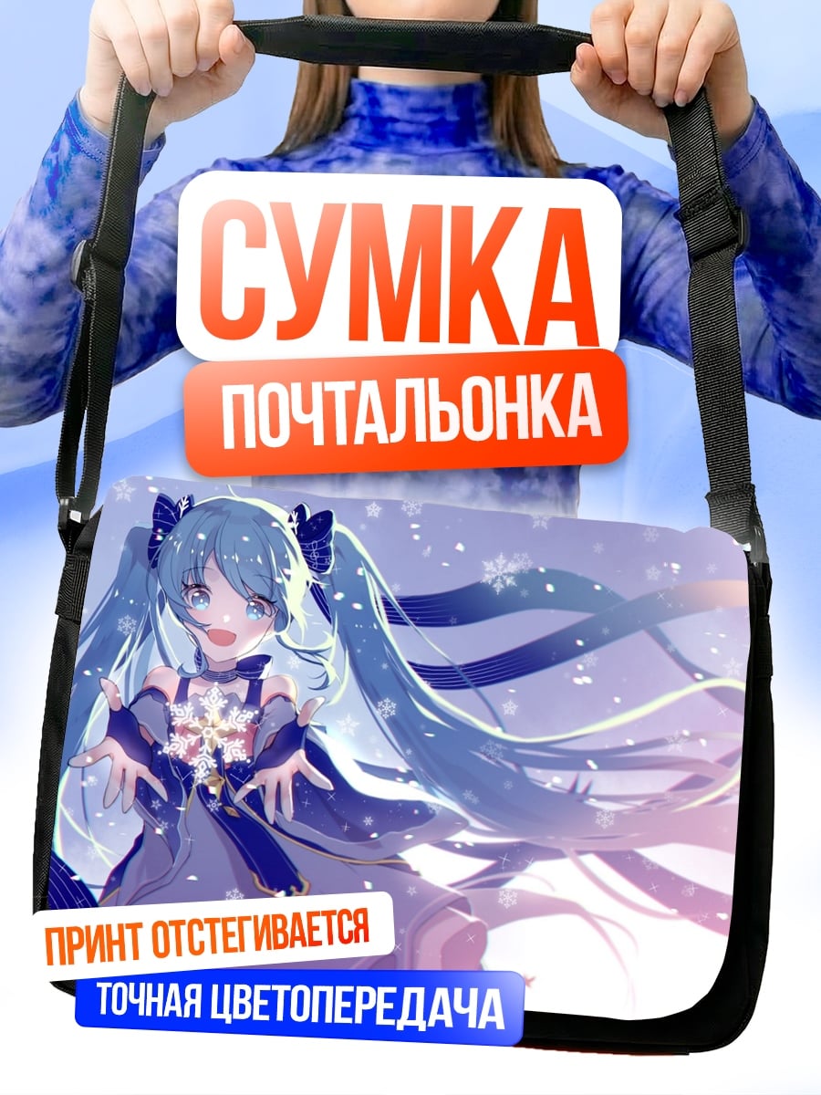 Сумка-почтальонка Снежная Мику