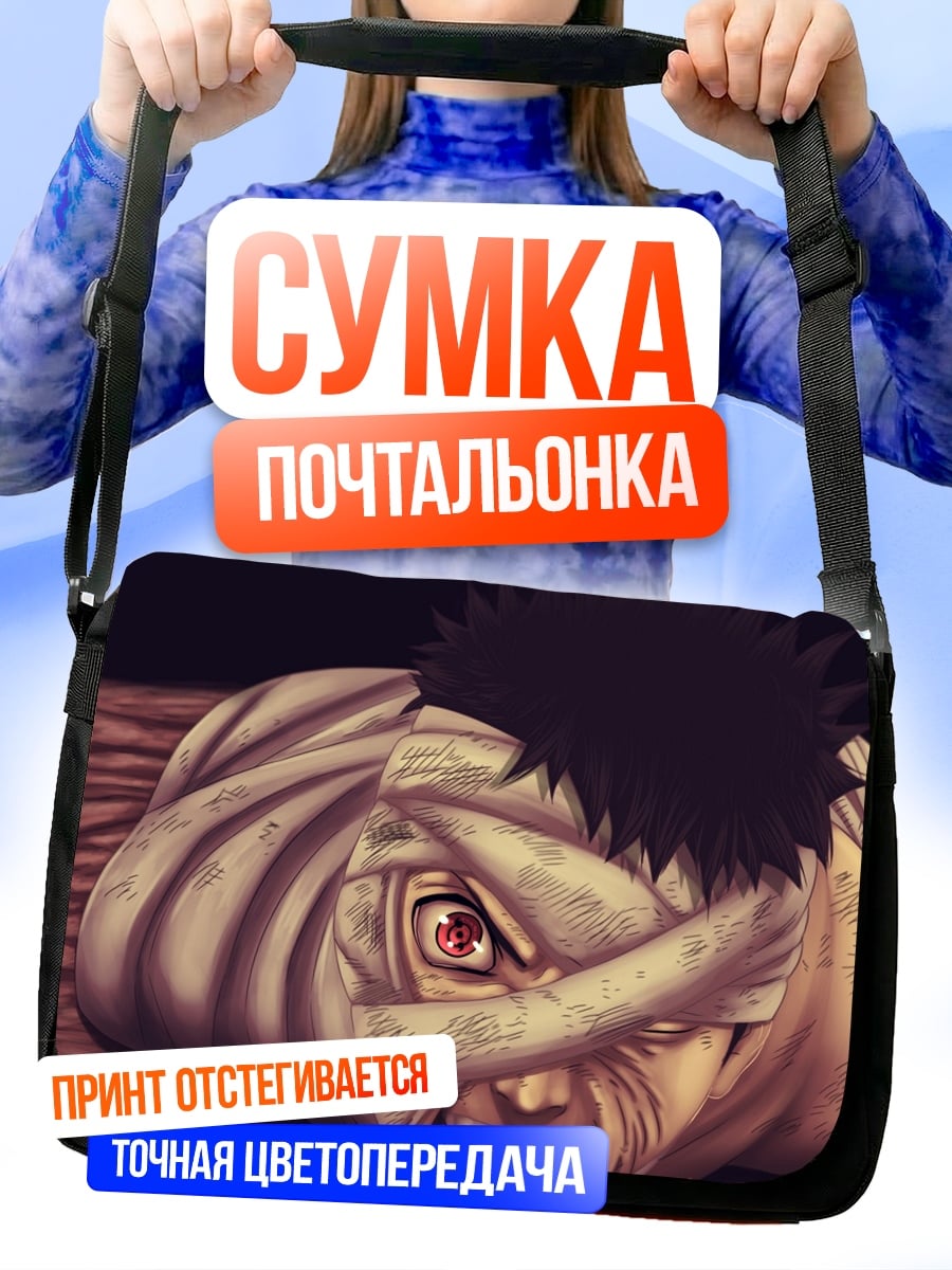 Сумка-почтальонка Обито жив