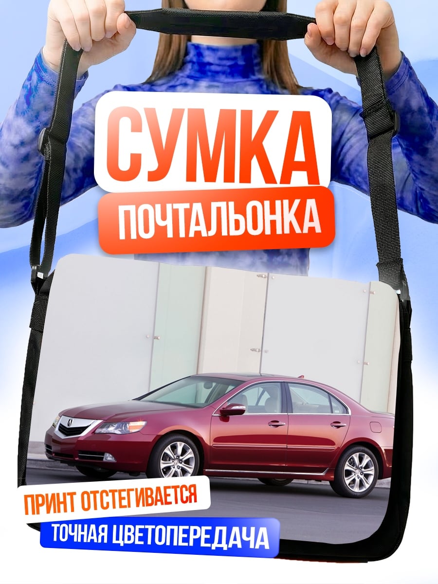 Сумка-почтальонка Красный седан