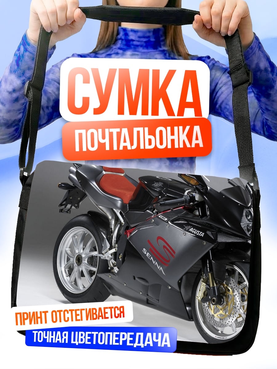 Сумка-почтальонка Черный спортбайк