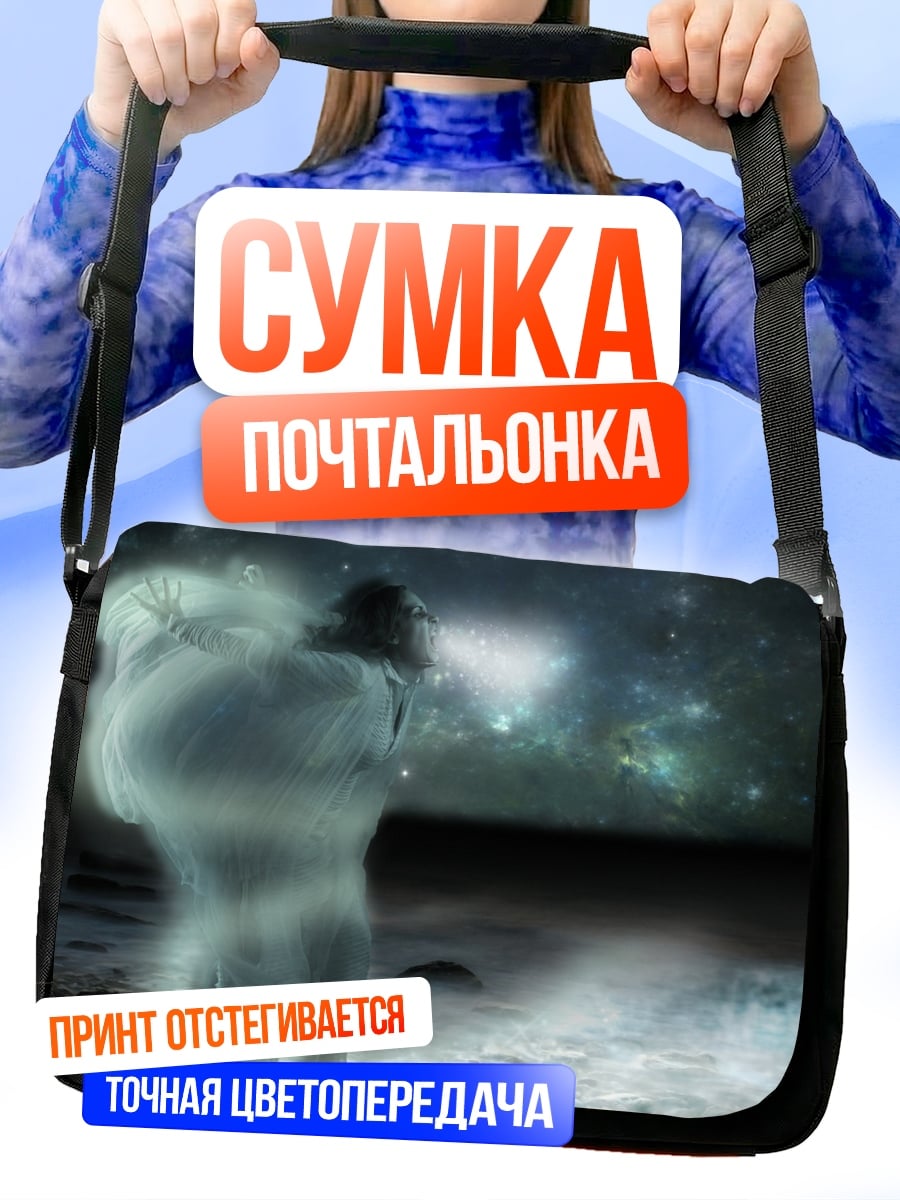 Сумка-почтальонка Призрачный странник