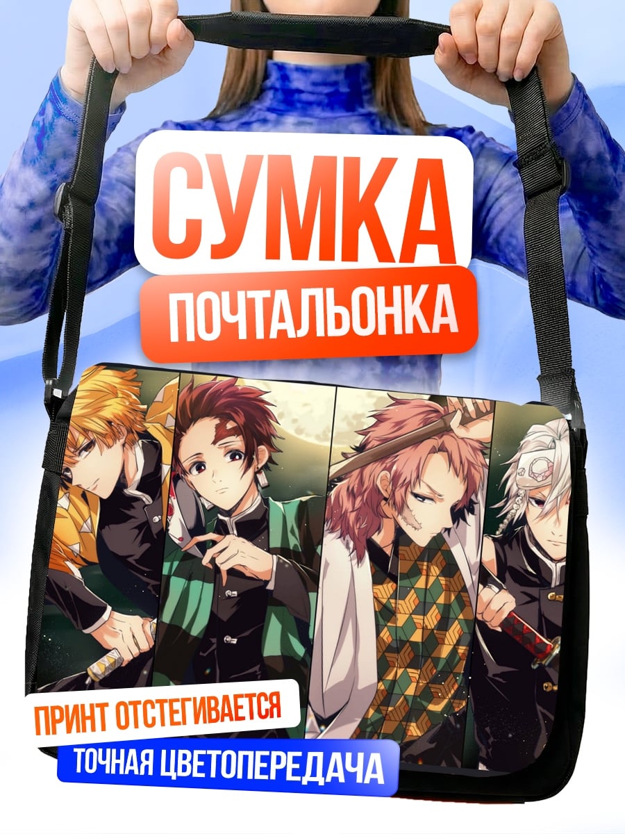 Сумка-почтальонка Герои демонов