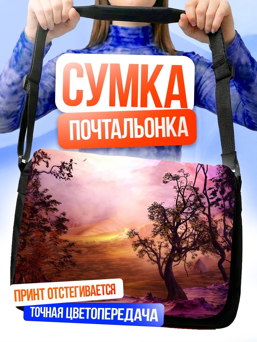 Сумка-почтальонка Мистический пейзаж