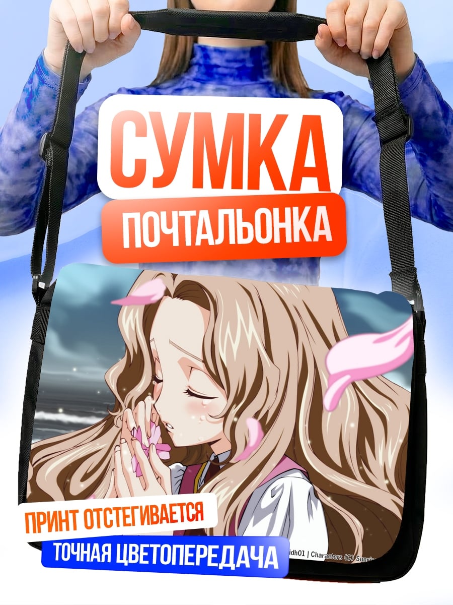 Сумка-почтальонка грустная аниме девушка