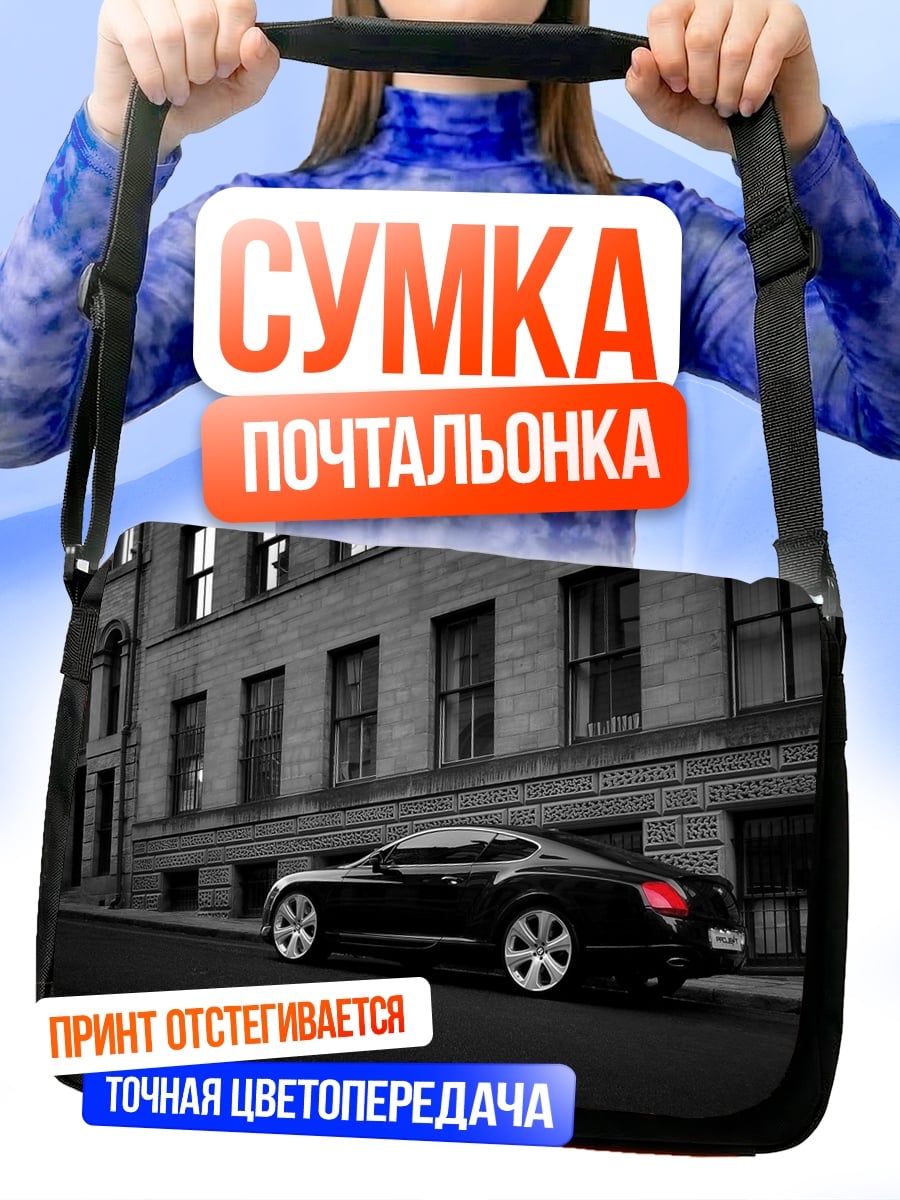 Сумка-почтальонка черный бентли