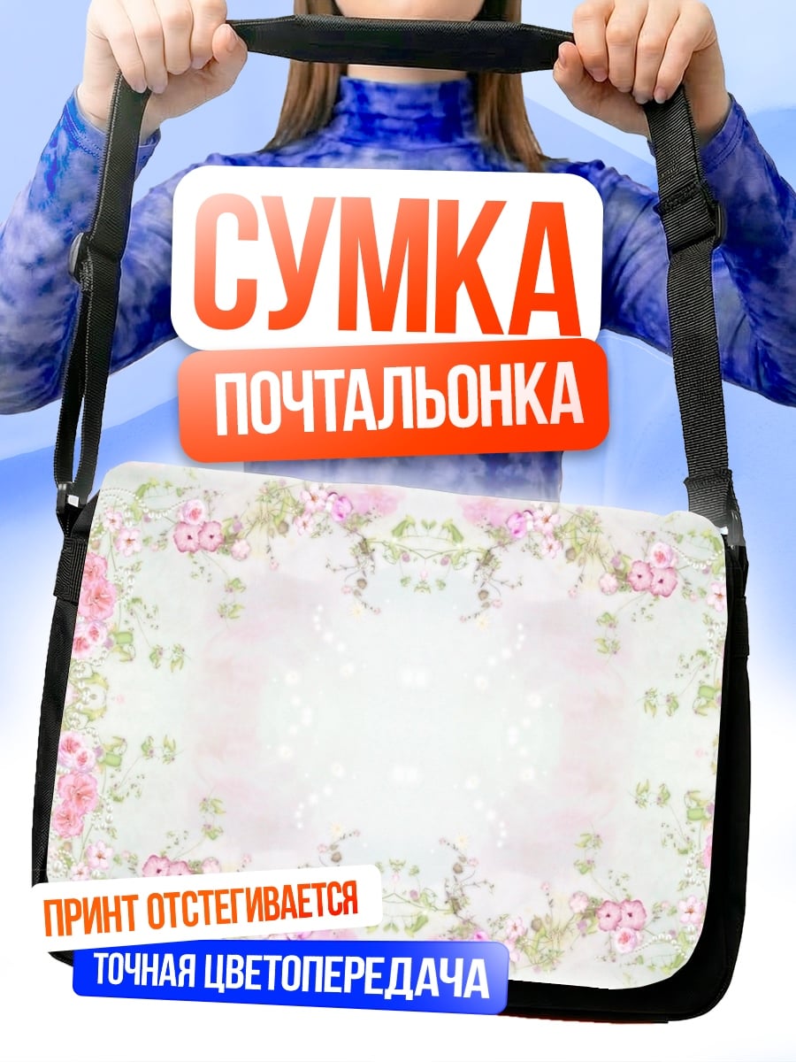 Сумка-почтальонка Нежный цветочный узор
