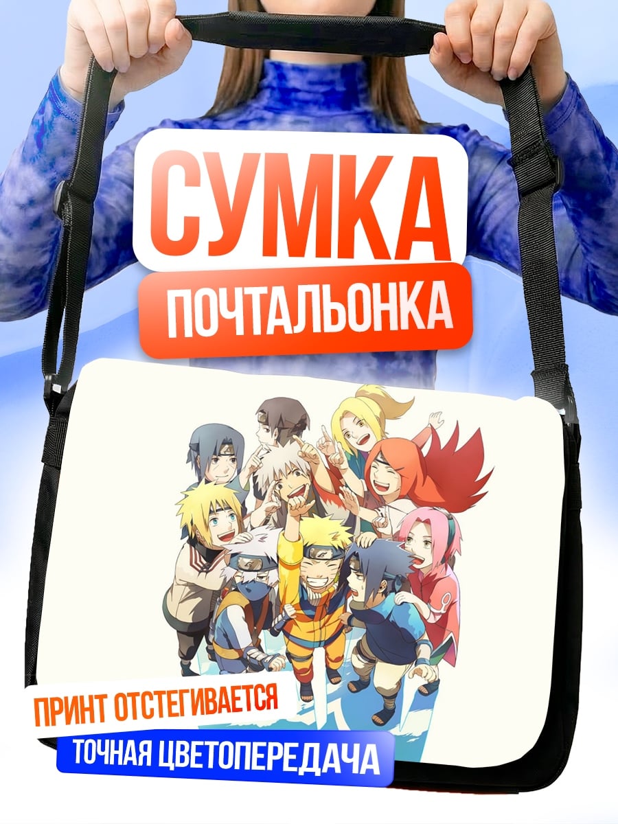 Сумка-почтальонка Команда Наруто