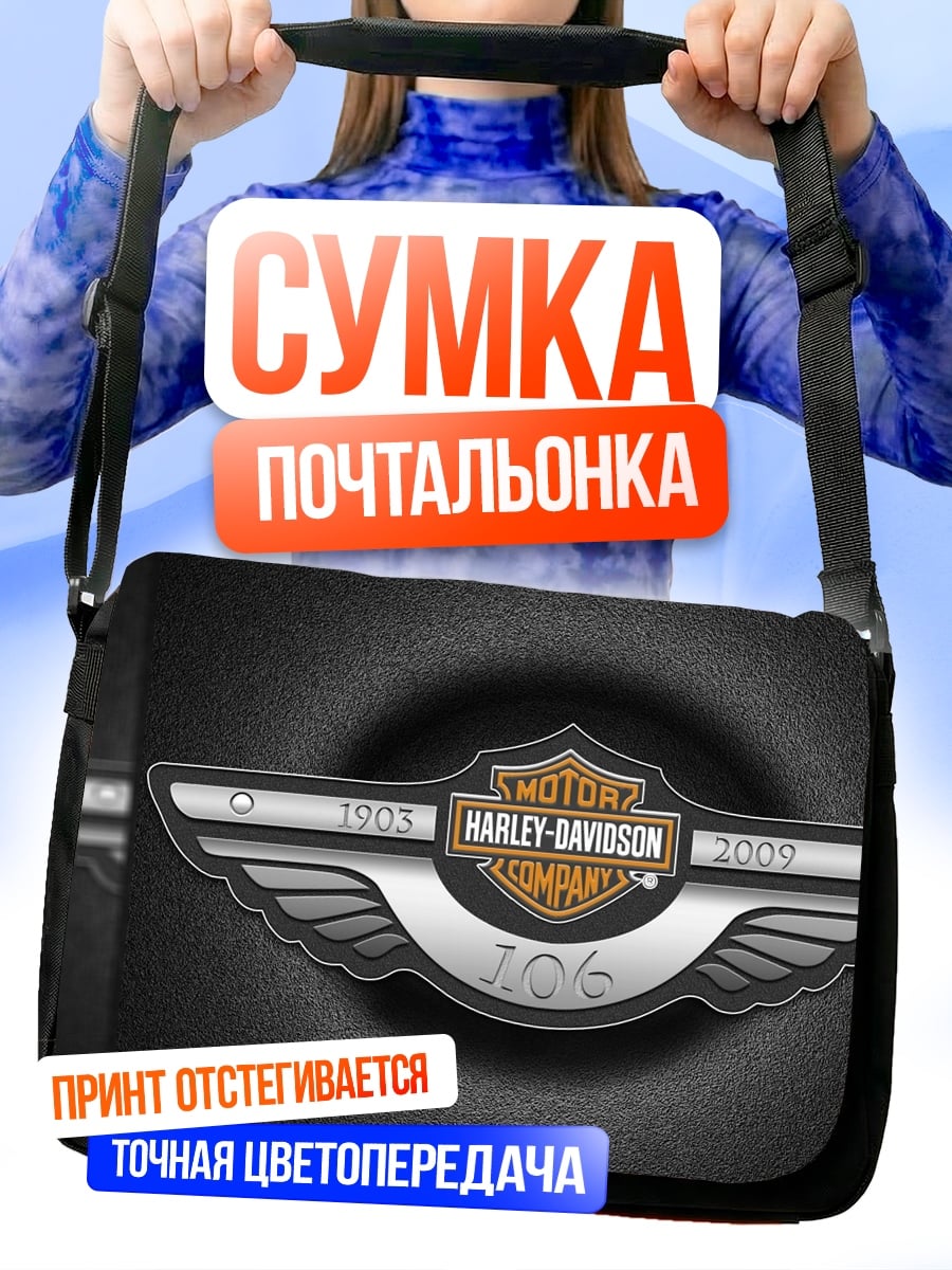 Сумка-почтальонка Harley Davidson 100