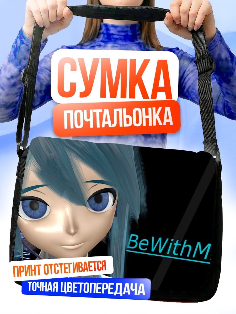 Сумка-почтальонка BeWithMiku