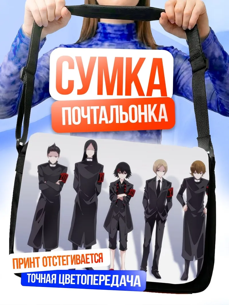 Сумка-почтальонка Пять мужчин в черном