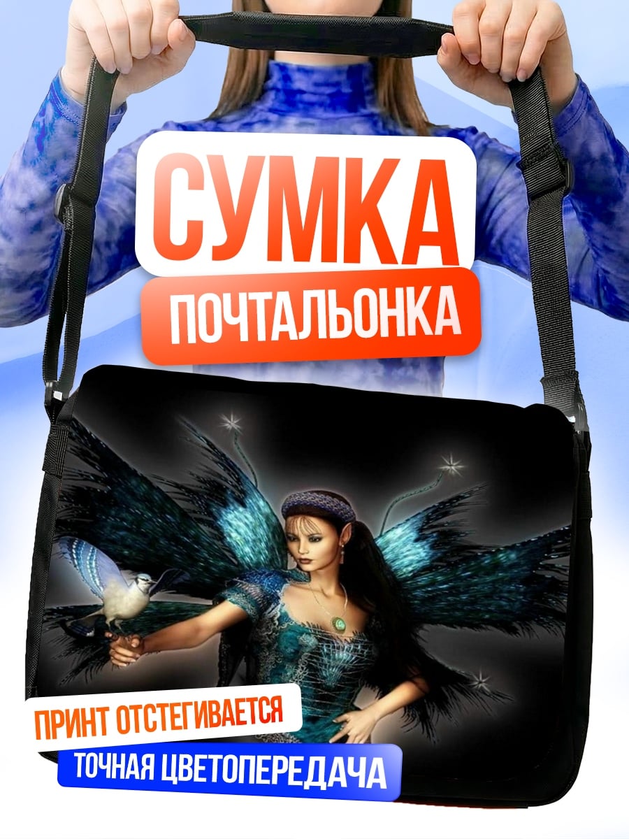 Сумка-почтальонка Темная фея