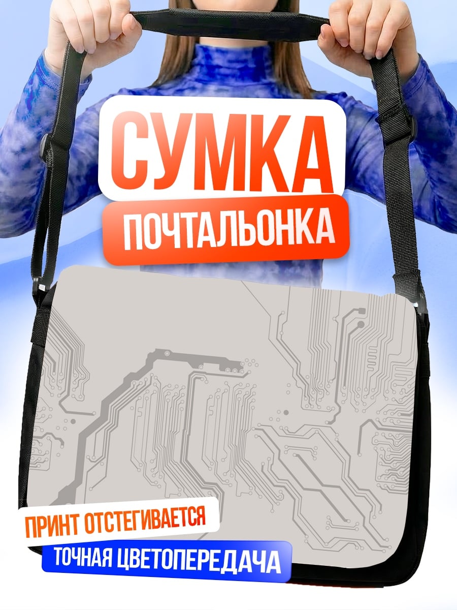 Сумка-почтальонка Схема печатной платы