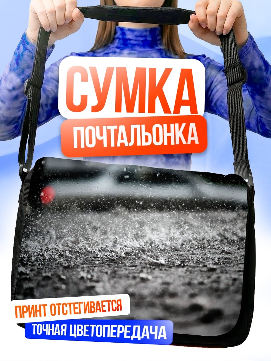 Сумка-почтальонка Капли дождя на асфальте