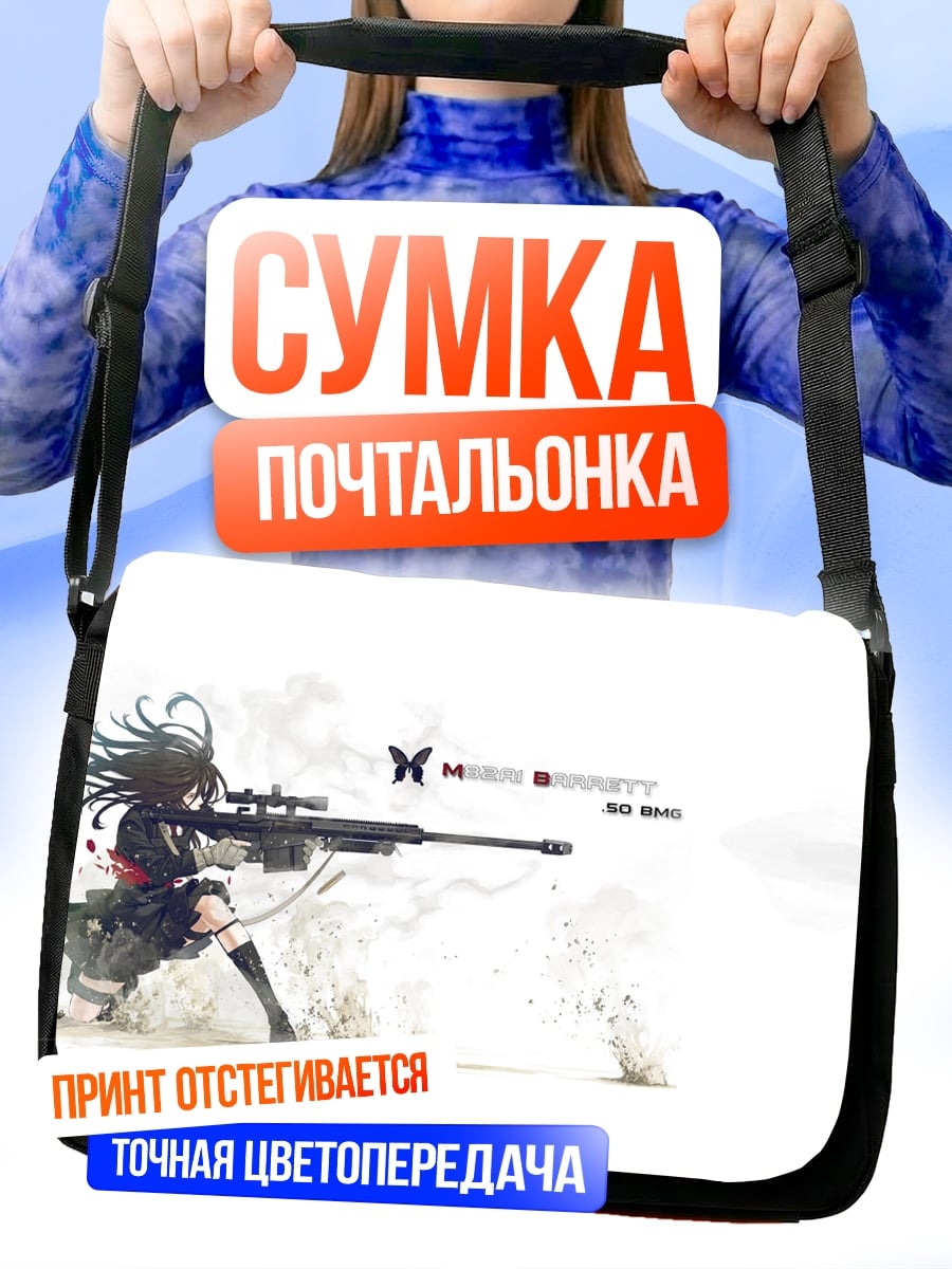 Сумка-почтальонка Девушка снайпер