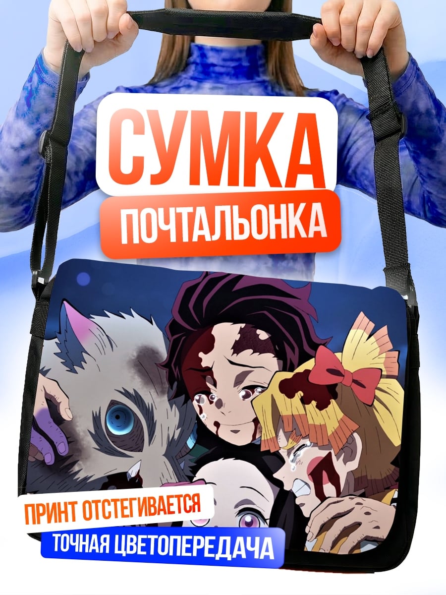 Сумка-почтальонка Герои Клинок Рассекающий Демонов