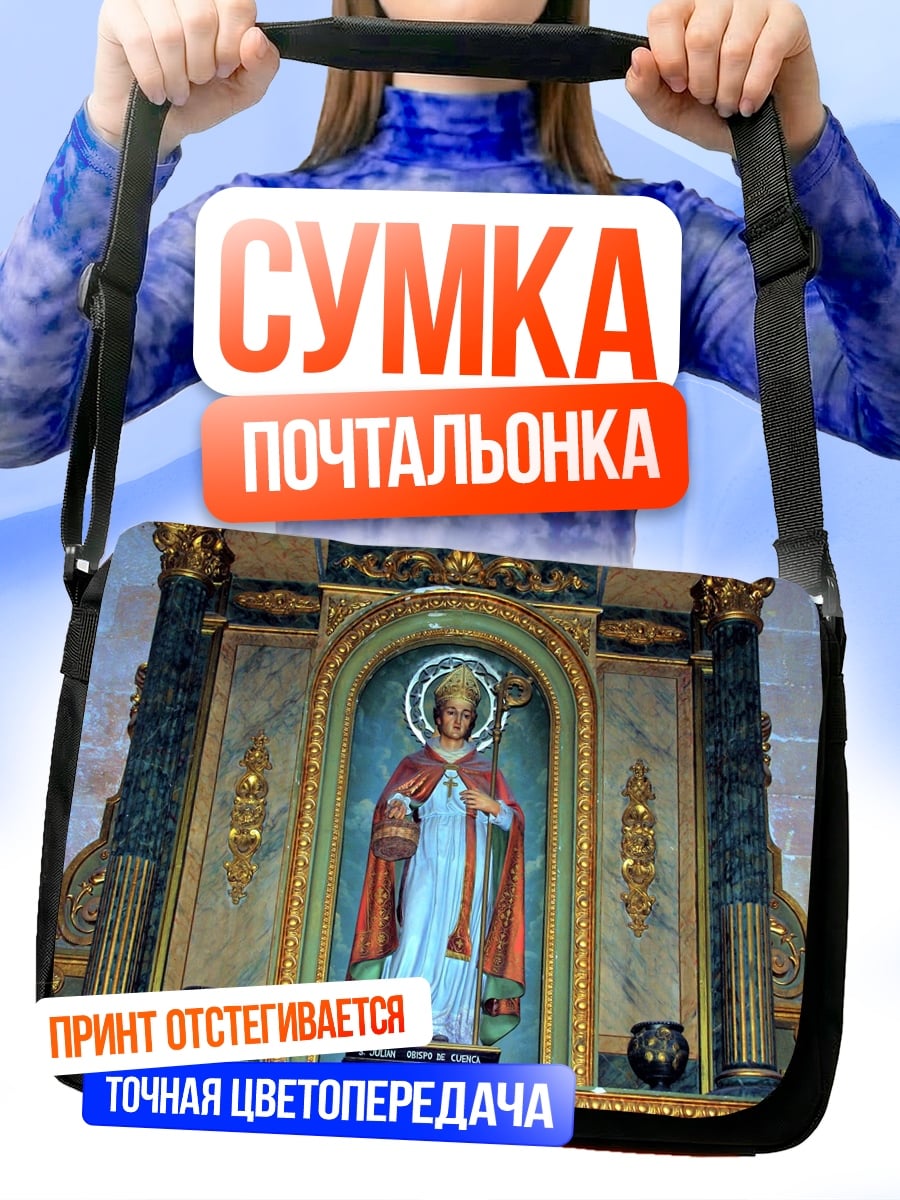 Сумка-почтальонка Святой в нише