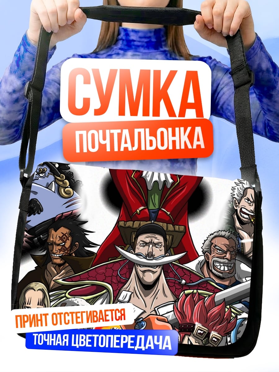 Сумка-почтальонка Персонажи Ван Пис