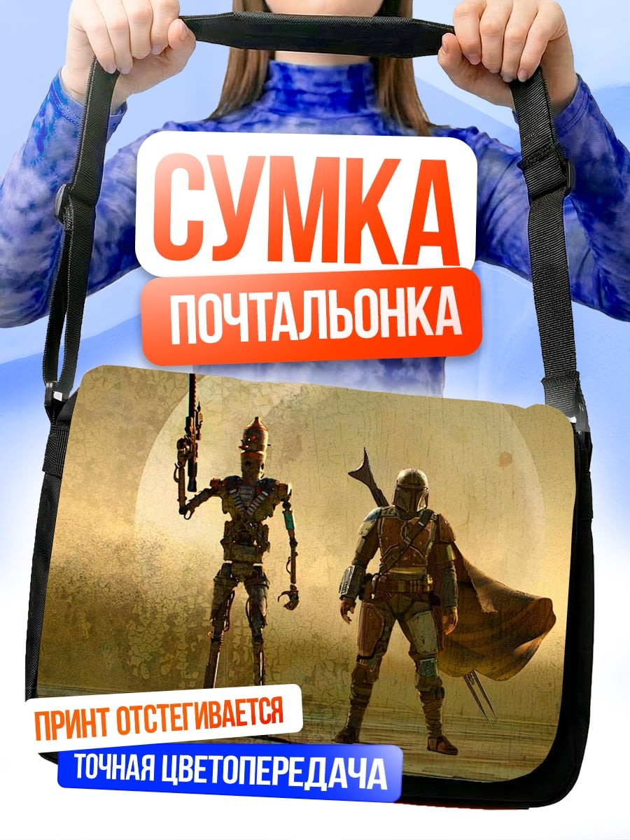 Сумка-почтальонка Мандалорец и дроид