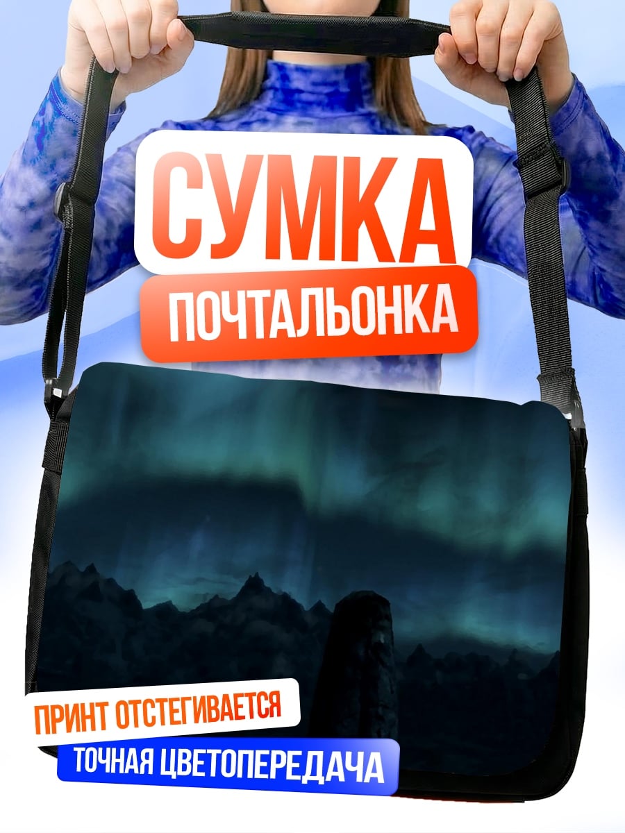 Сумка-почтальонка Северное сияние над горами
