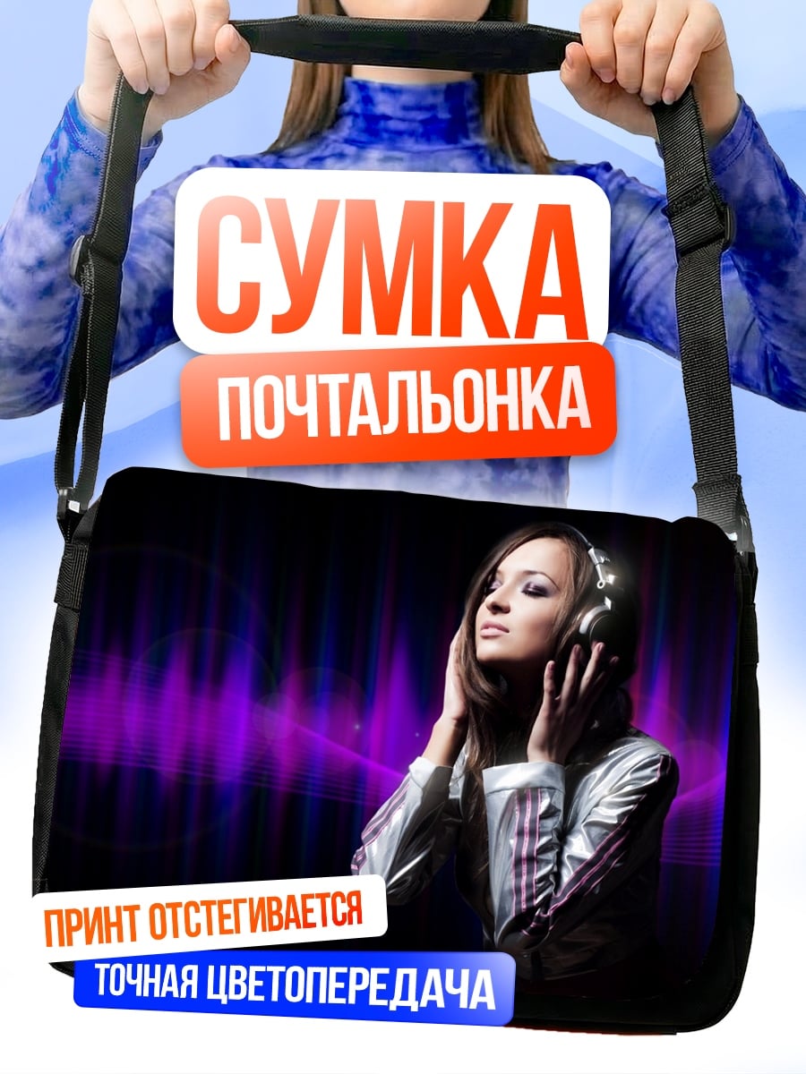 Сумка-почтальонка девушка в наушниках