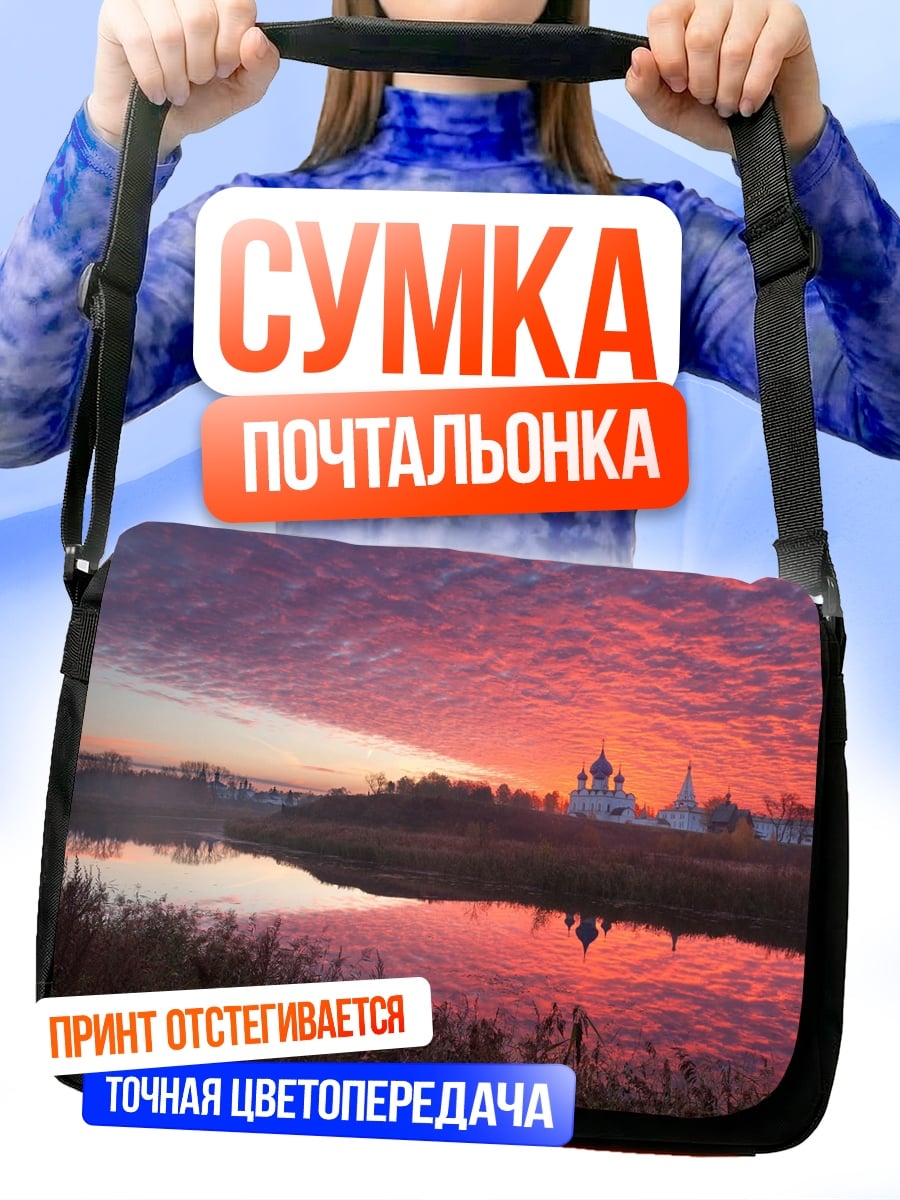 Сумка-почтальонка Закат над церковью