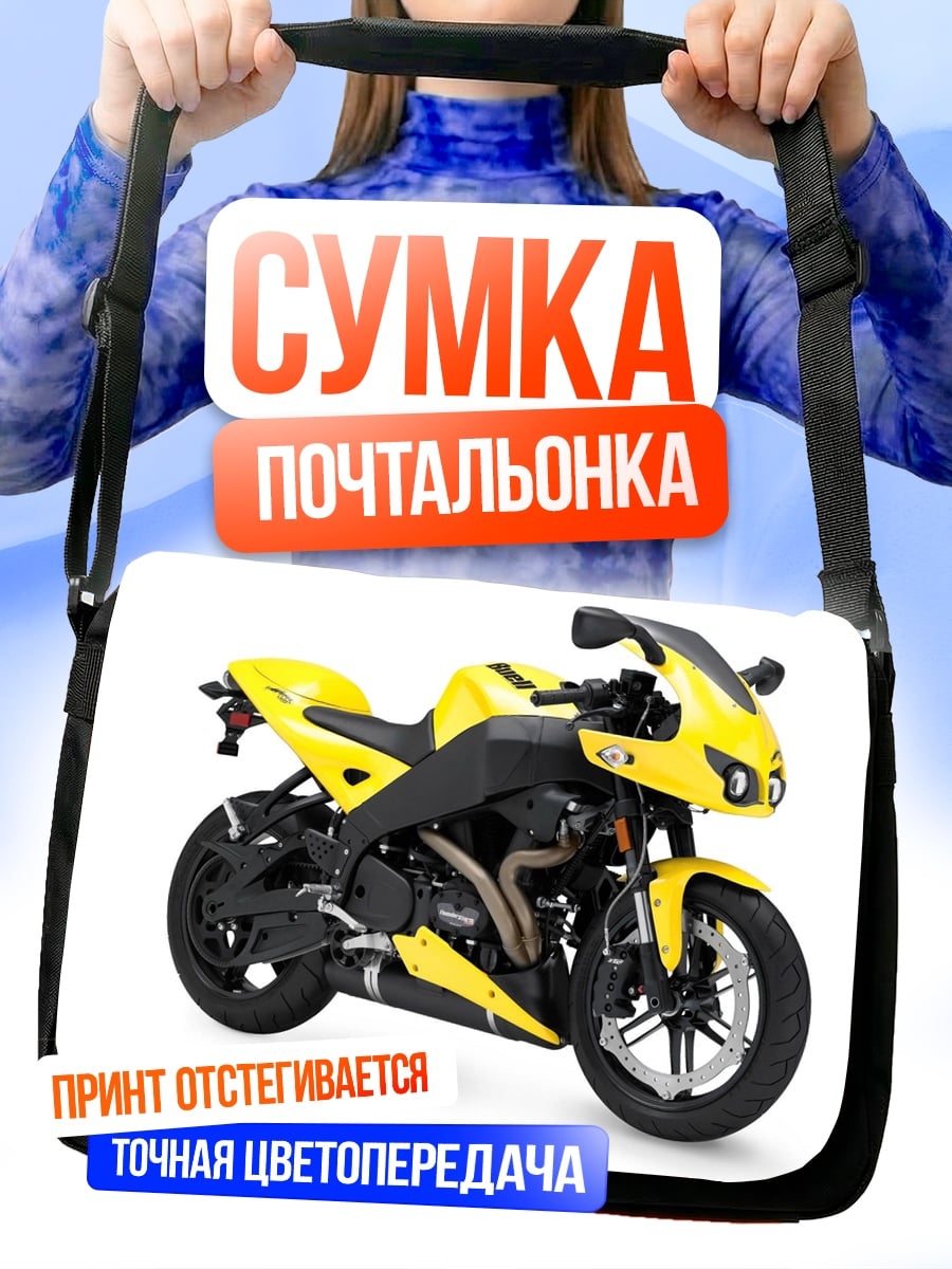 Сумка-почтальонка Желтый мотоцикл