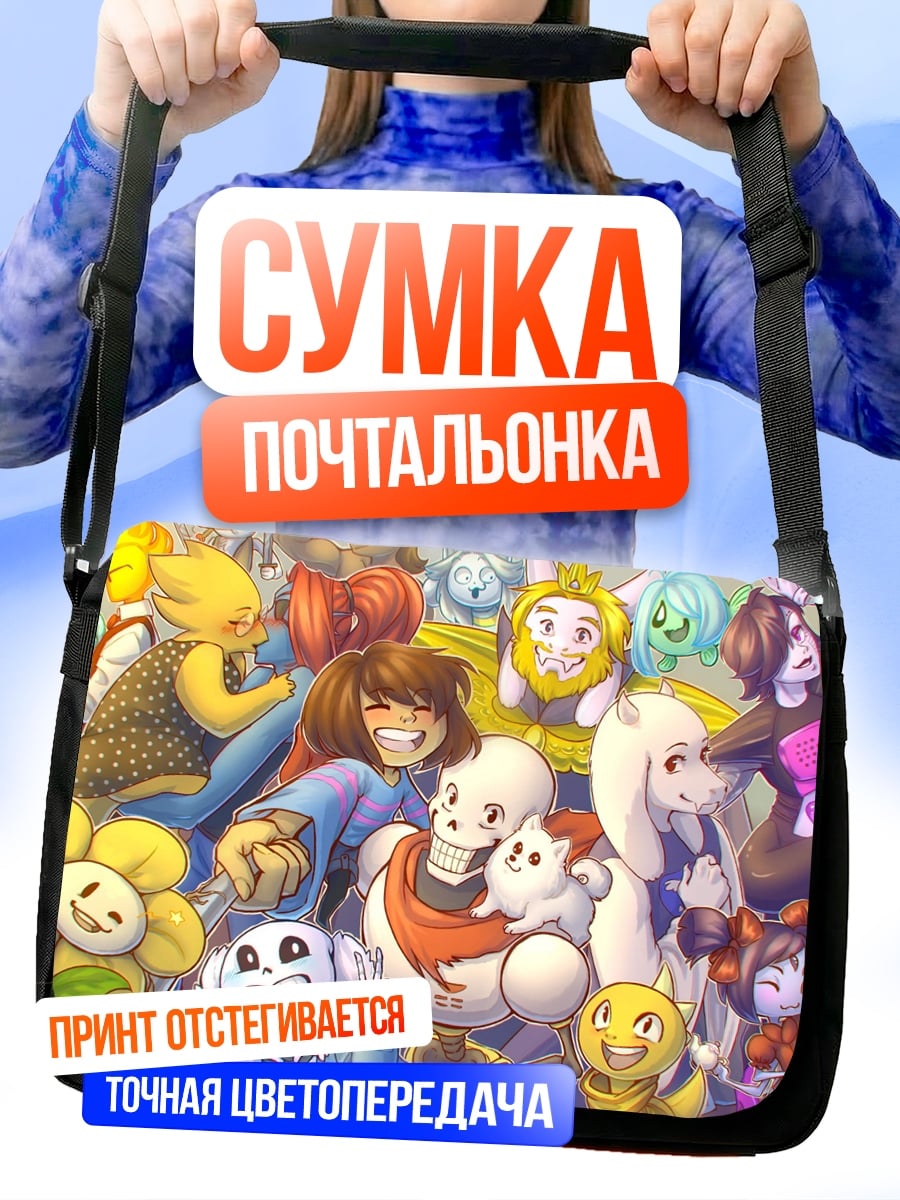 Сумка-почтальонка Друзья Андертейл