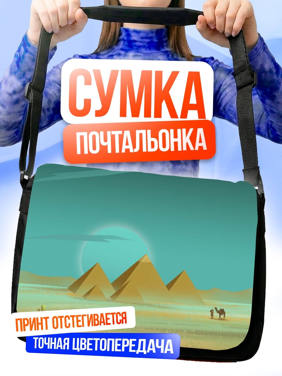 Сумка-почтальонка Пирамиды пустыня верблюд