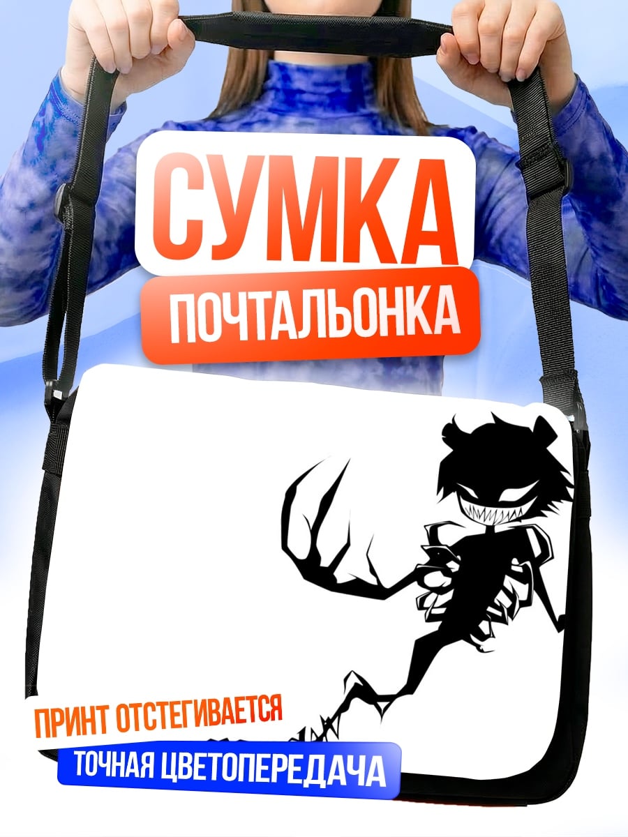 Сумка-почтальонка Зловещий силуэт монстра