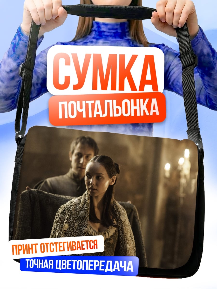 Сумка-почтальонка Девушка и стражник