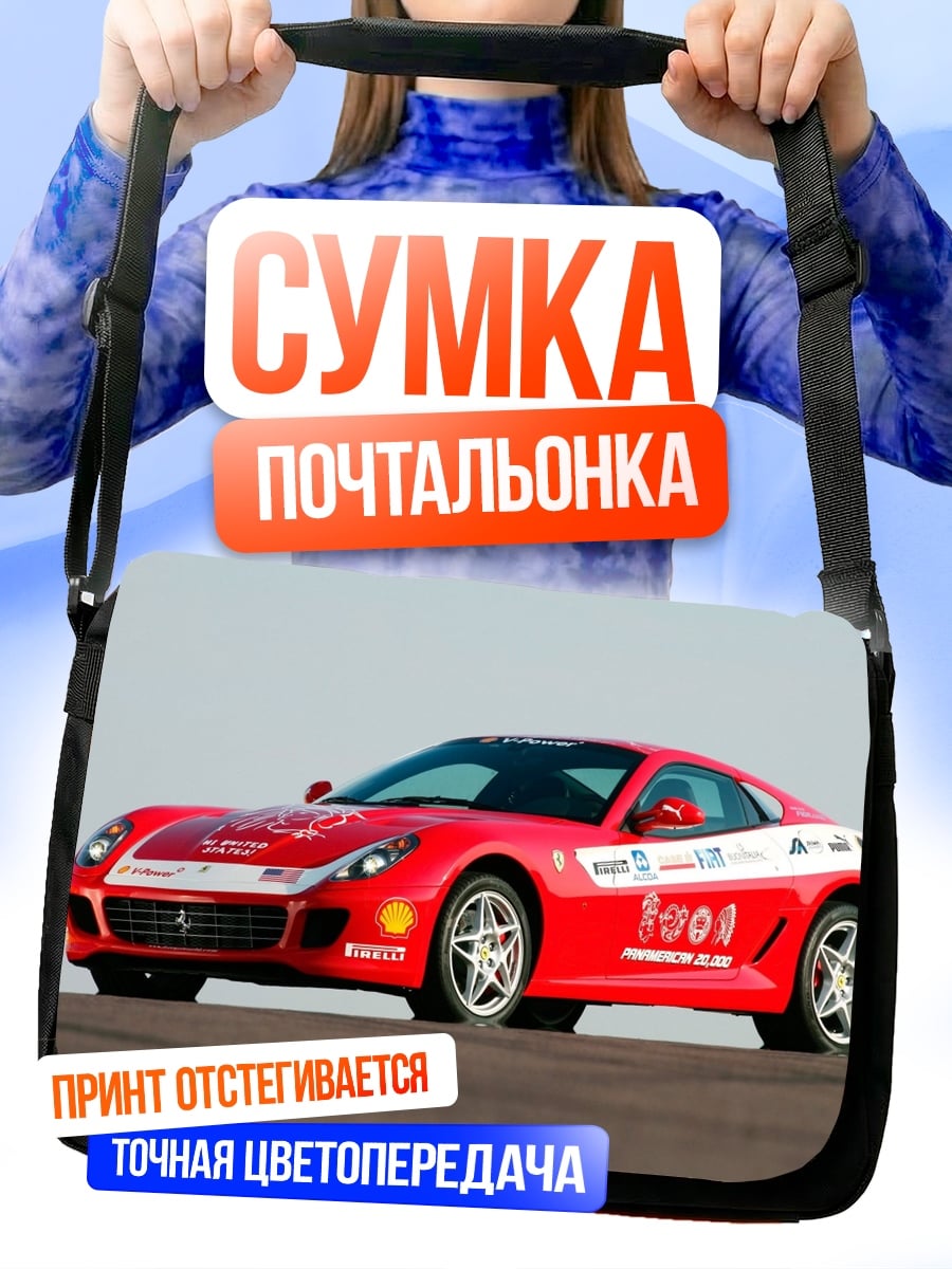 Сумка-почтальонка Красный спорткар