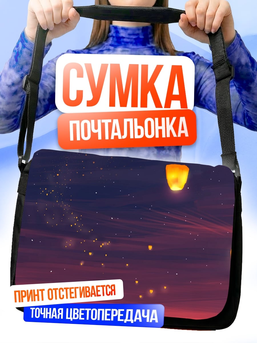 Сумка-почтальонка Небесные фонарики закат