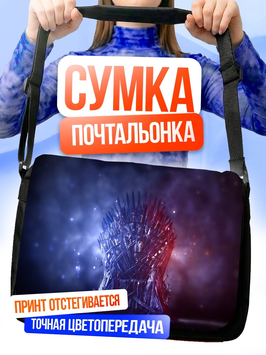 Сумка-почтальонка Железный трон