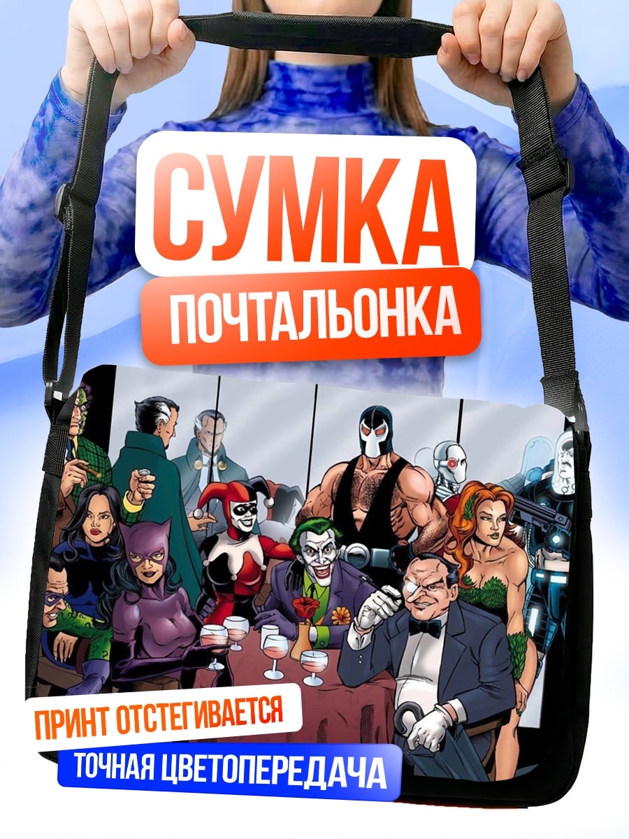 Сумка-почтальонка Бэтмен и злодеи Готэма
