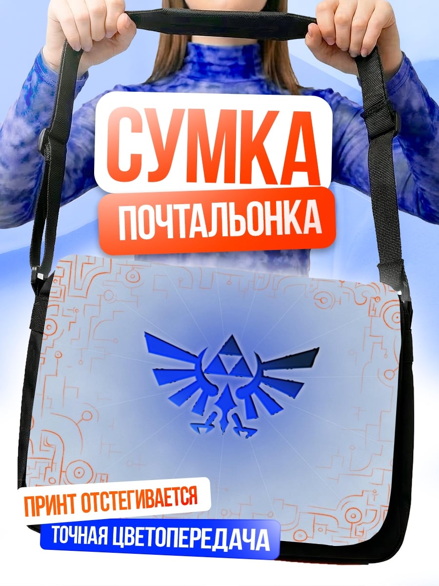 Сумка-почтальонка Символ Трифорс