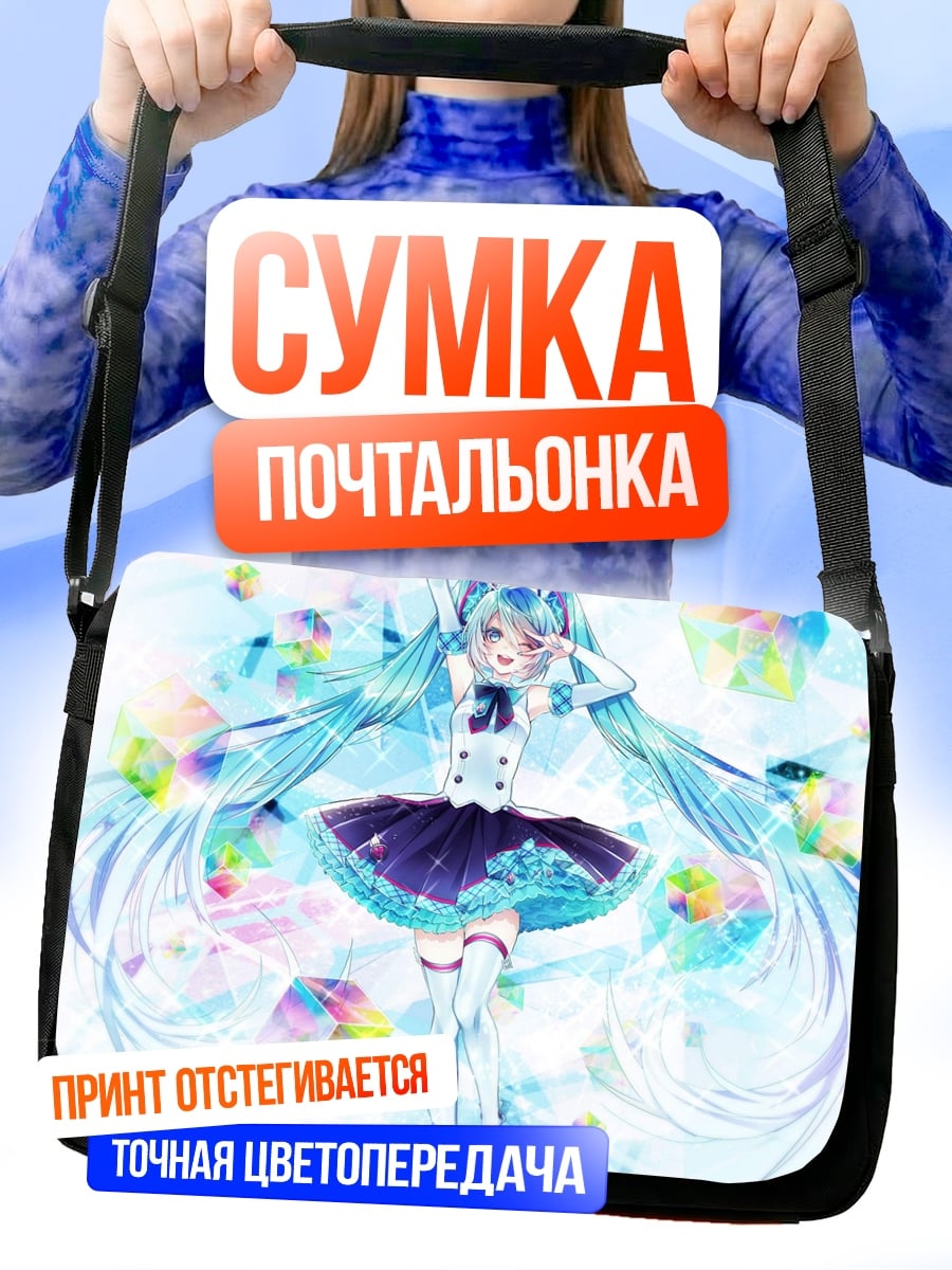 Сумка-почтальонка Мику певица