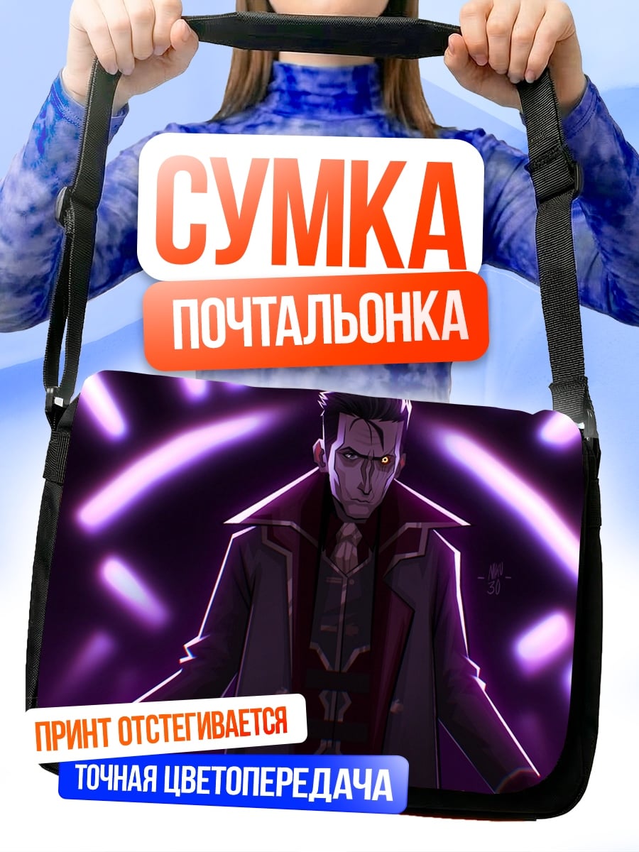 Сумка-почтальонка Зловещий персонаж в плаще