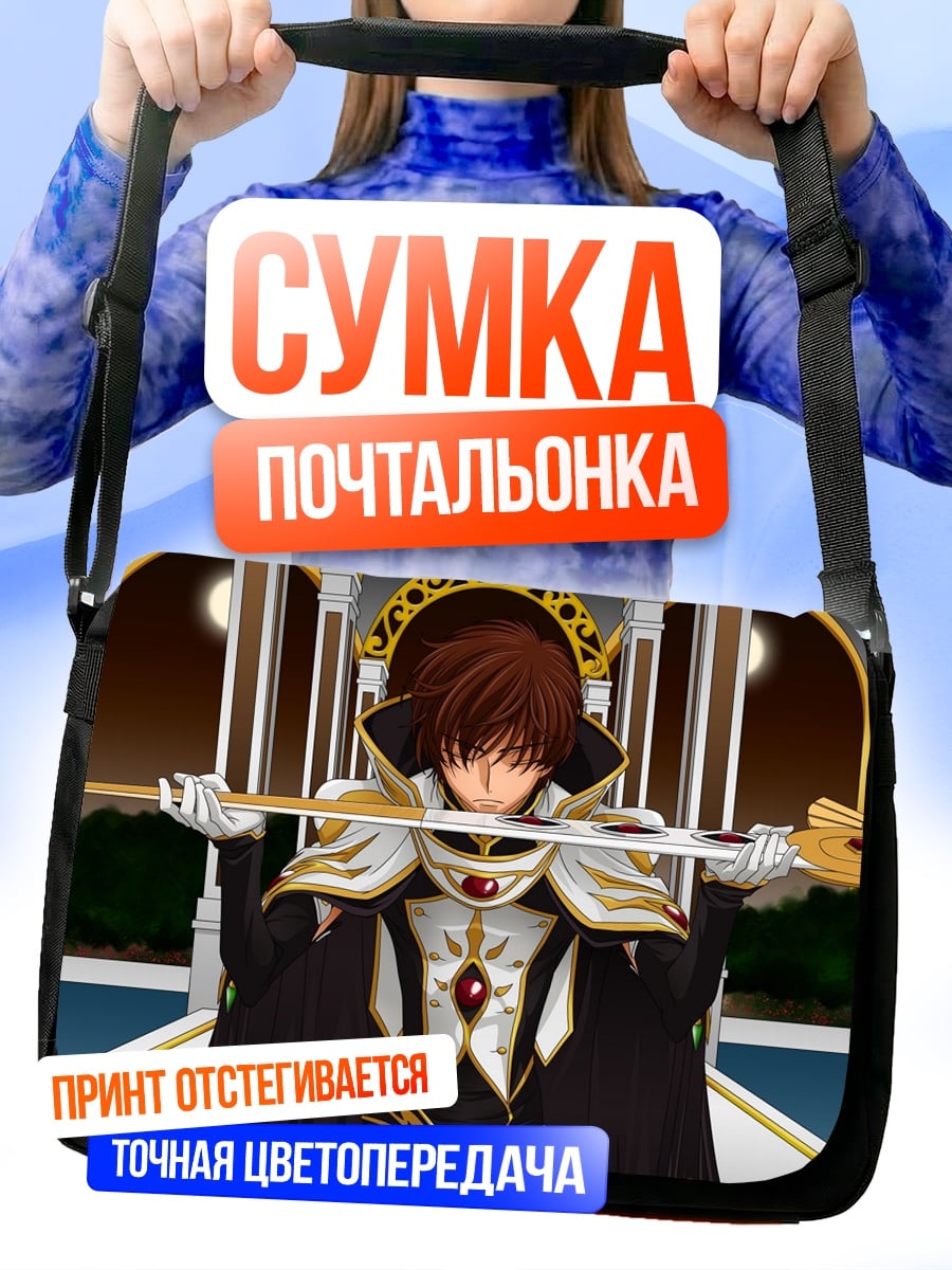 Сумка-почтальонка Аниме король с посохом