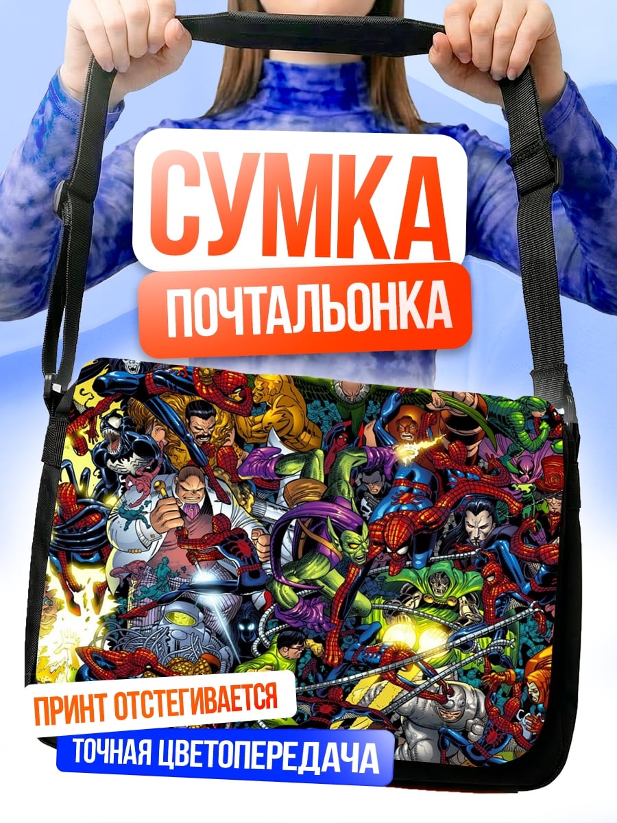 Сумка-почтальонка Комикс супергерои Marvel