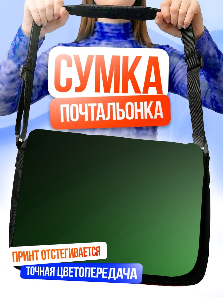 Сумка-почтальонка Зеленый градиент фон