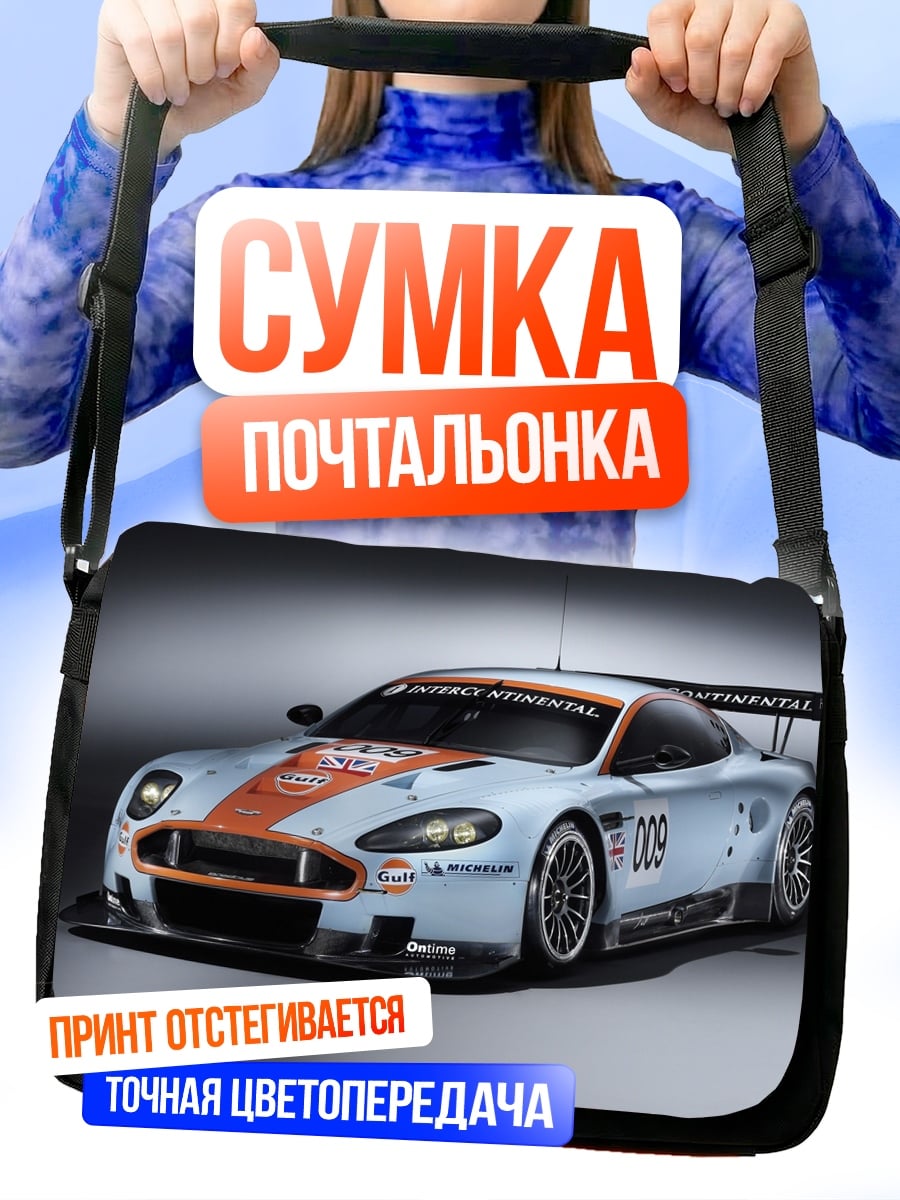 Сумка-почтальонка Гоночный автомобиль Aston Martin