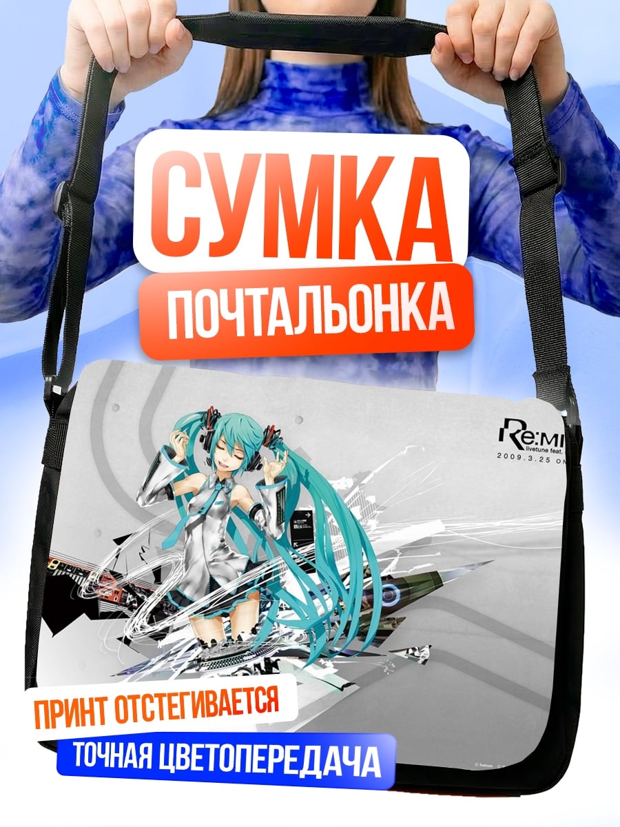 Сумка-почтальонка Мику футуристичный дизайн