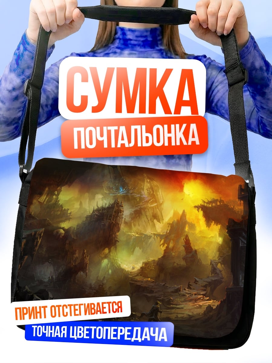Сумка-почтальонка Фэнтезийный пейзаж